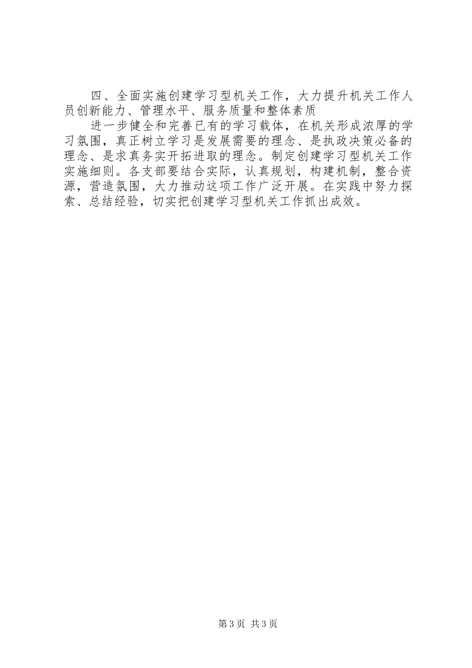 XX年机关党支部工作计划开头XX年机关党支部工作计划_第3页