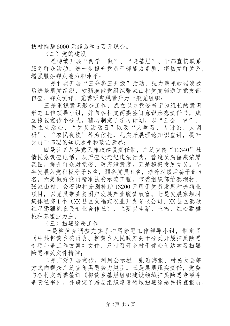 乡镇政府,关于XX年工作总结和XX年工作计划的情况报告_第2页