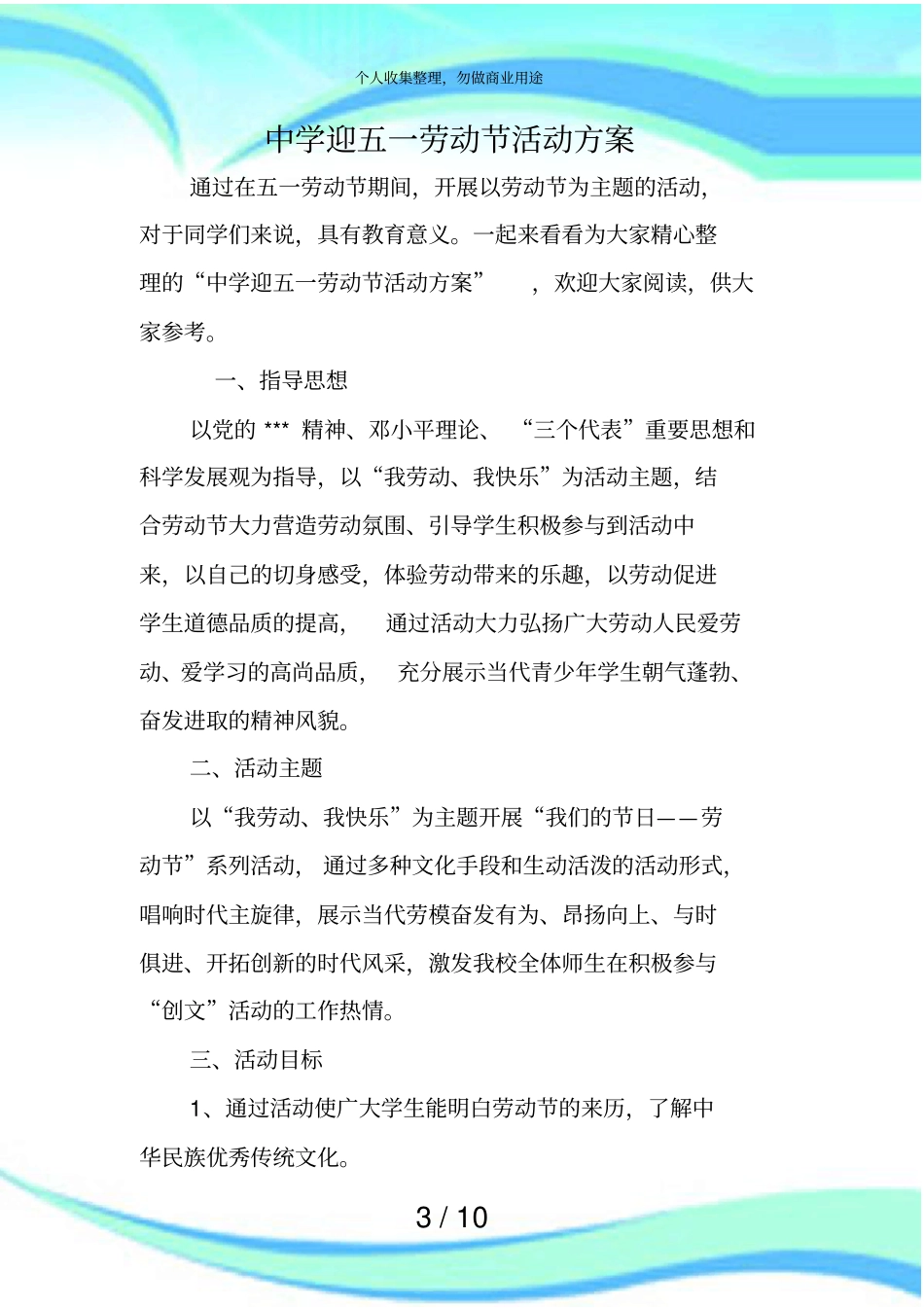 中学迎五一劳动节活动实施方案_第3页