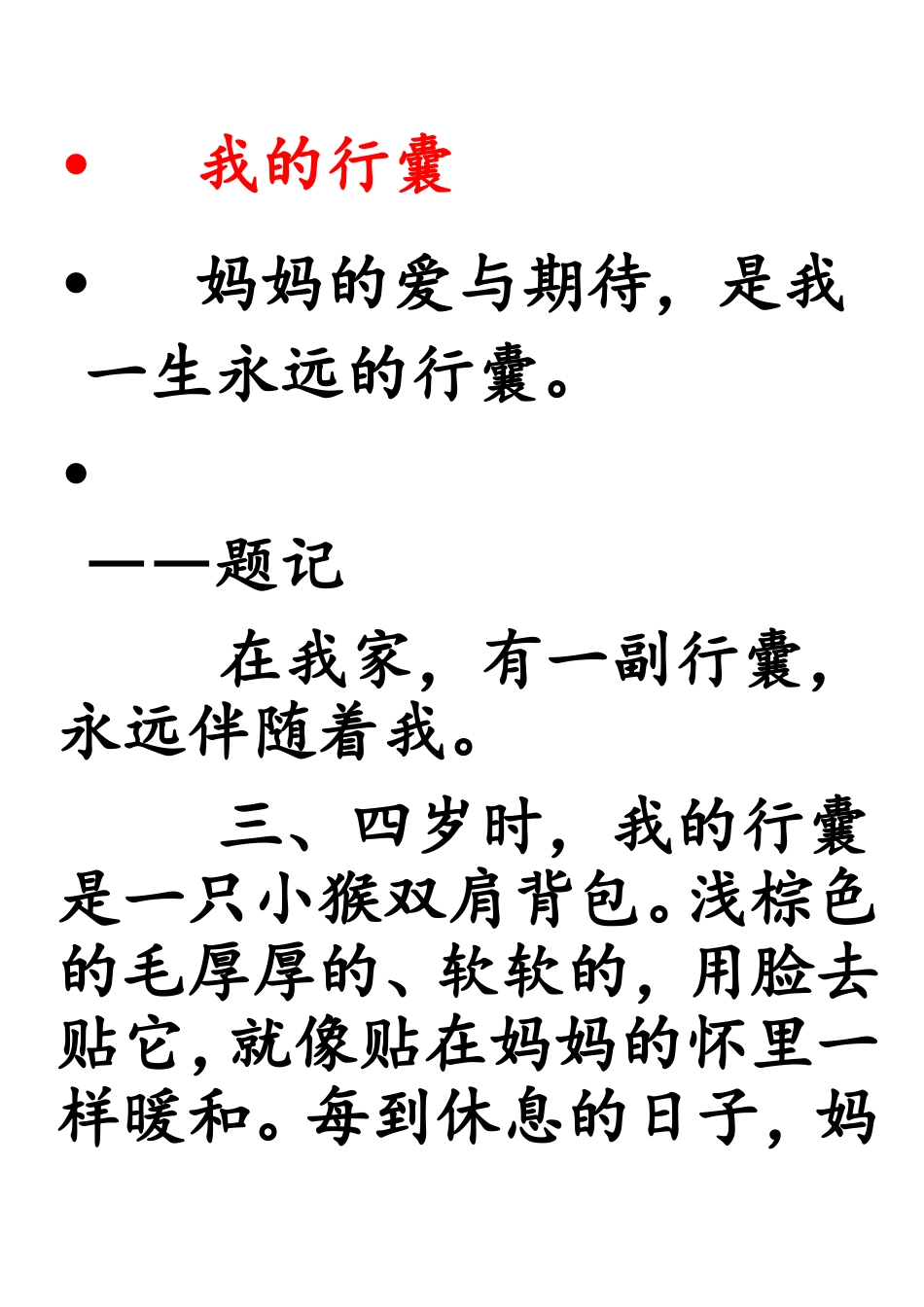 话题作文行囊_第1页