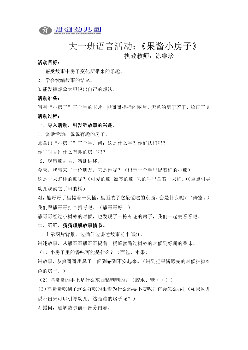 语言：果酱小房子_第1页