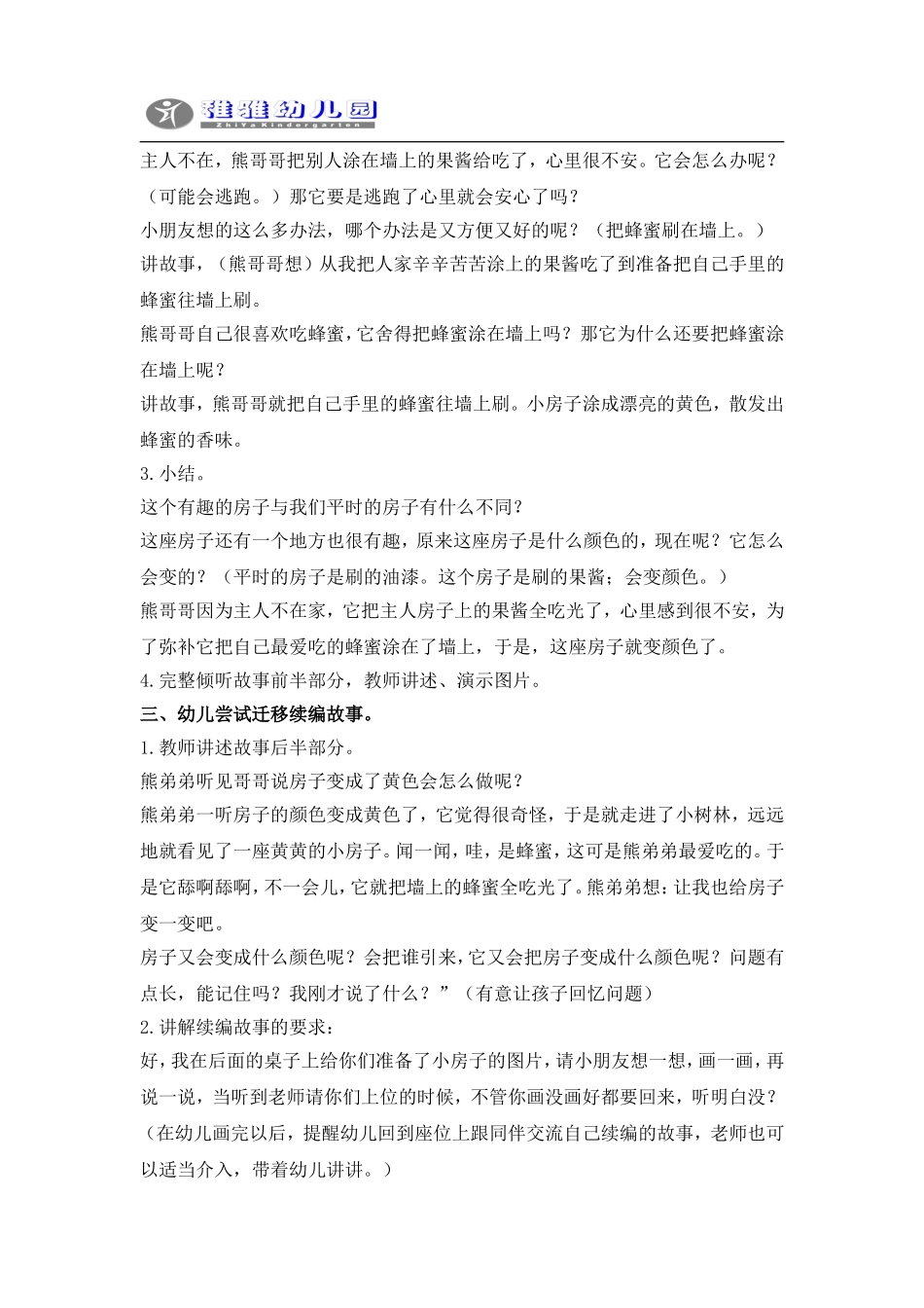 语言：果酱小房子_第2页