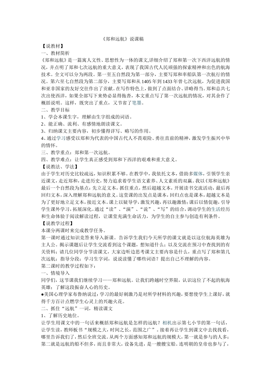《郑和远航》说课稿_第1页