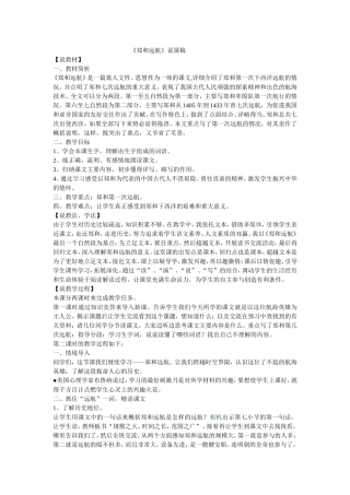 《郑和远航》说课稿