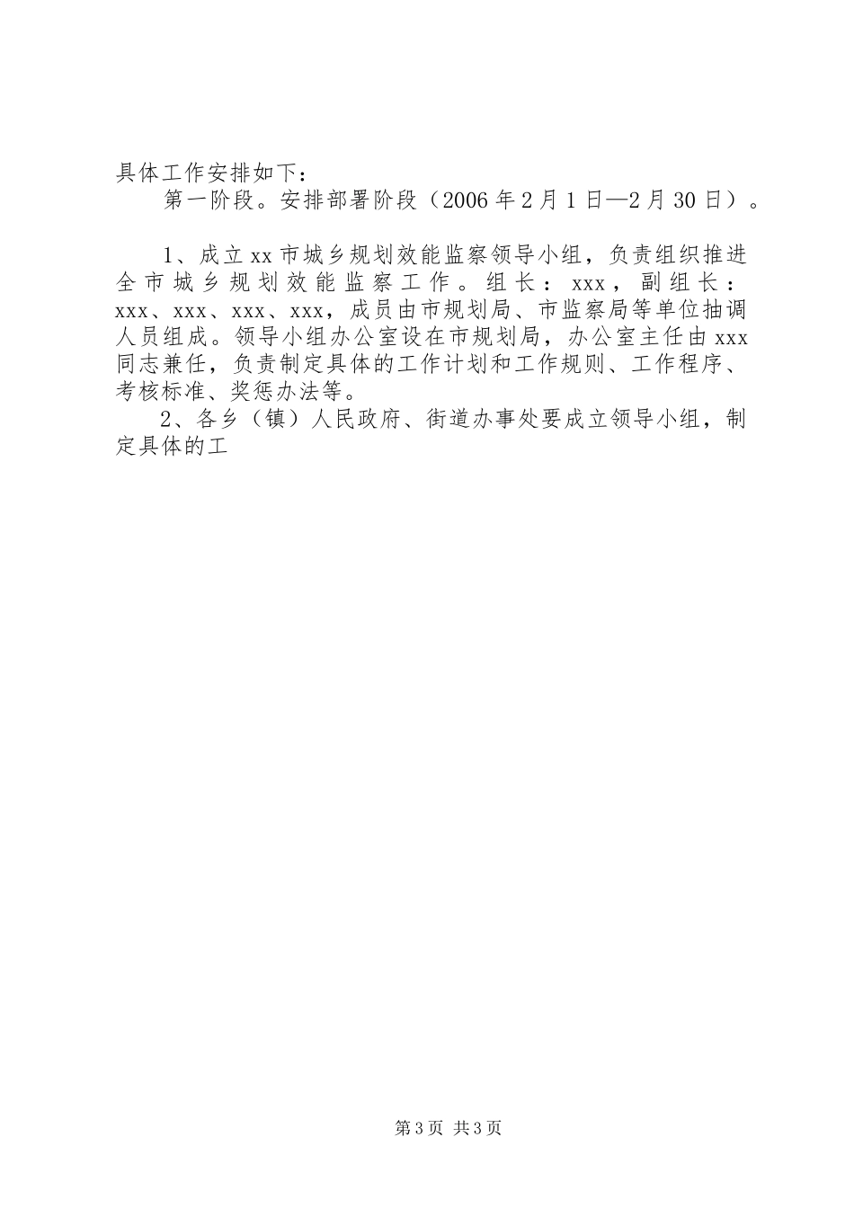 关于城乡规划效能监察工作实施意见_第3页