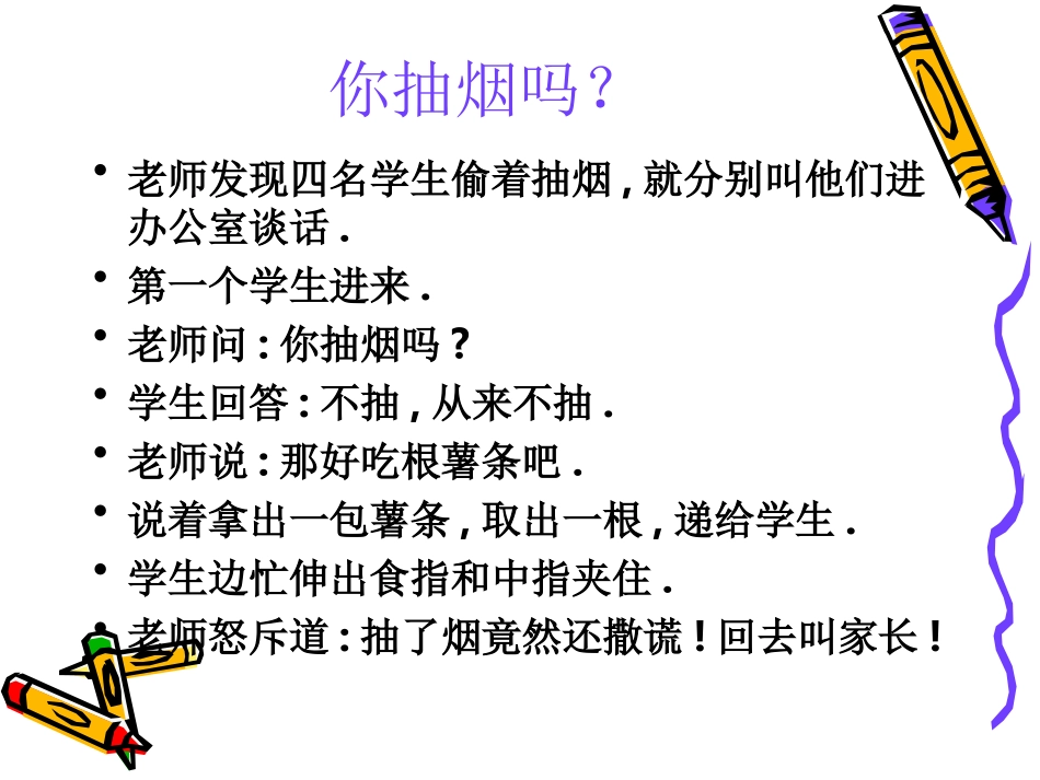 主题班会：优秀是一种习惯_第3页