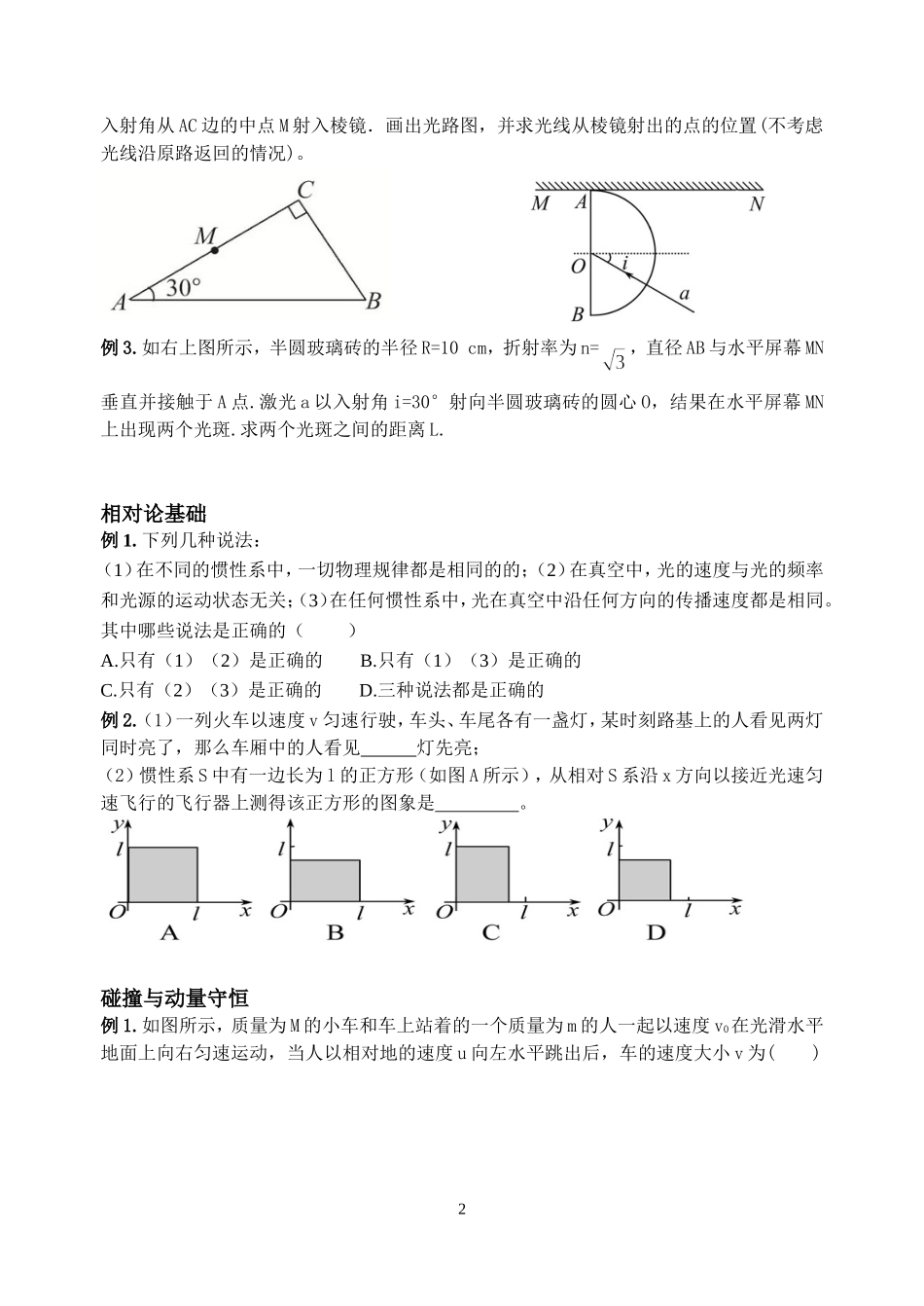 高三物理二轮复习选修模块_第2页