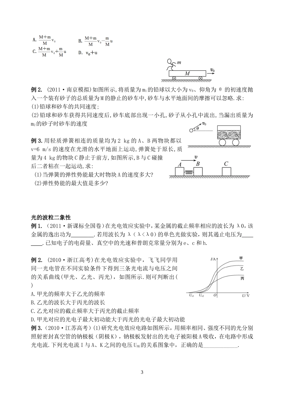 高三物理二轮复习选修模块_第3页