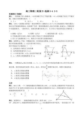 高三物理二轮复习选修模块
