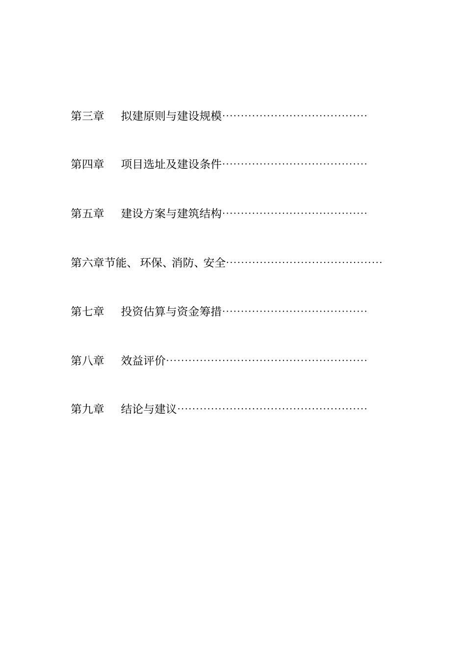 中学迁址新建可行性实施计划书_第2页