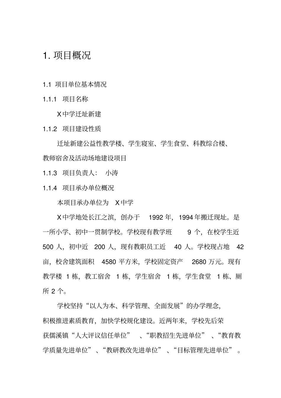 中学迁址新建可行性实施计划书_第3页