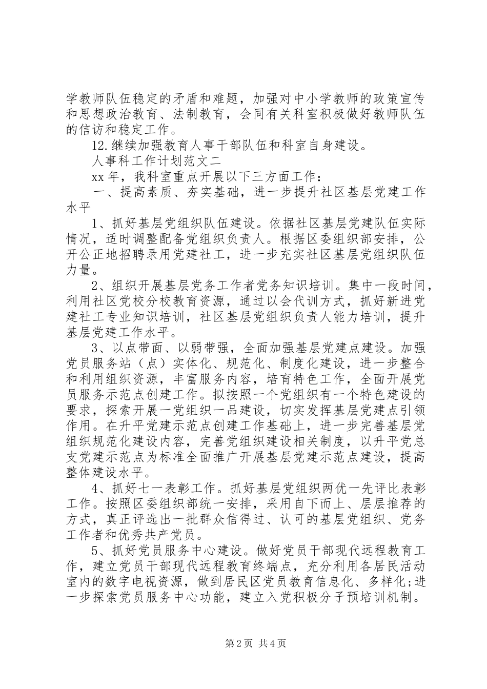人事科工作计划范文_第2页