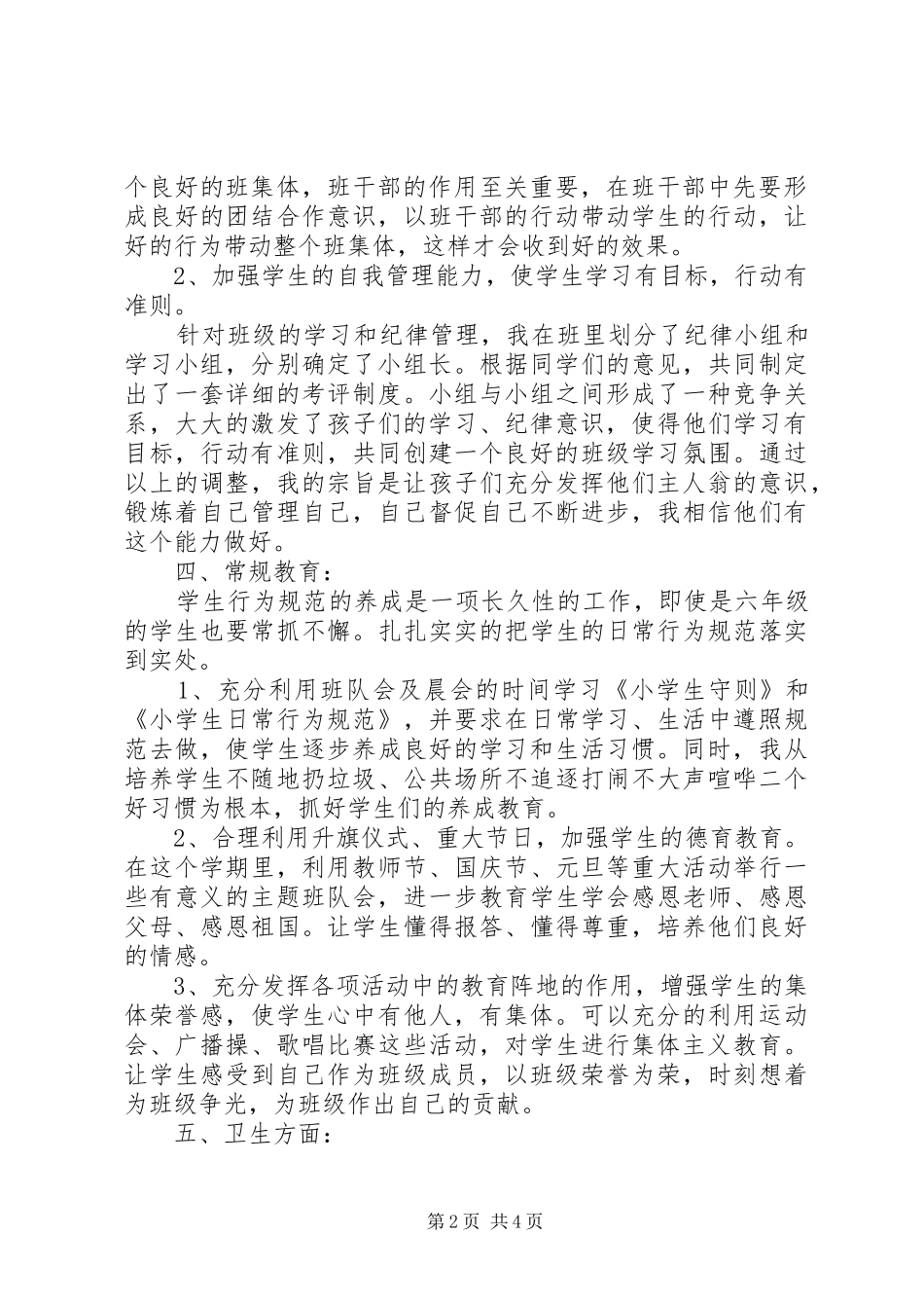 六年级班主任秋季工作计划_第2页