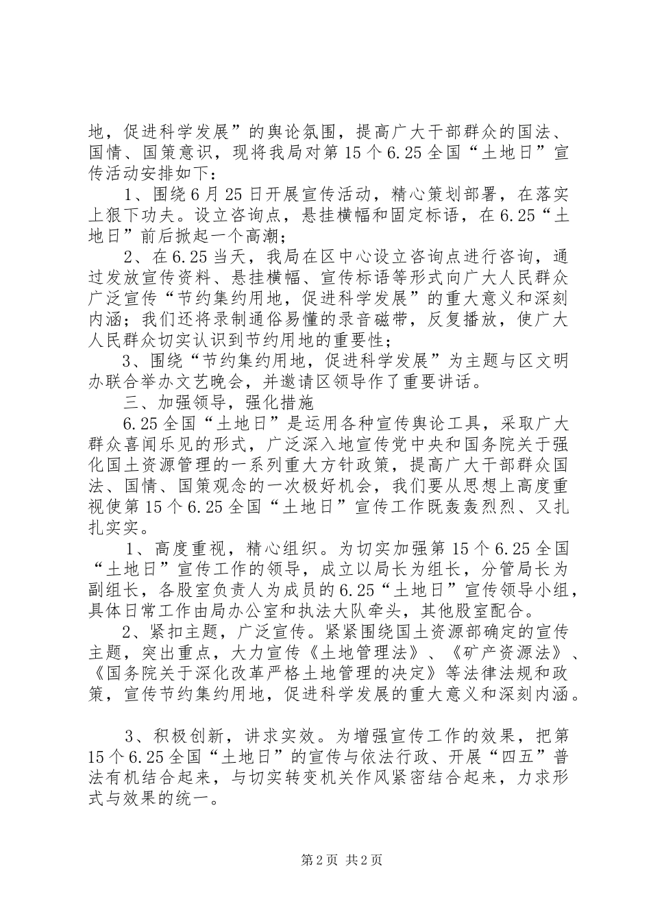 关于开展全国“土地日”宣传活动的安排意见_第2页