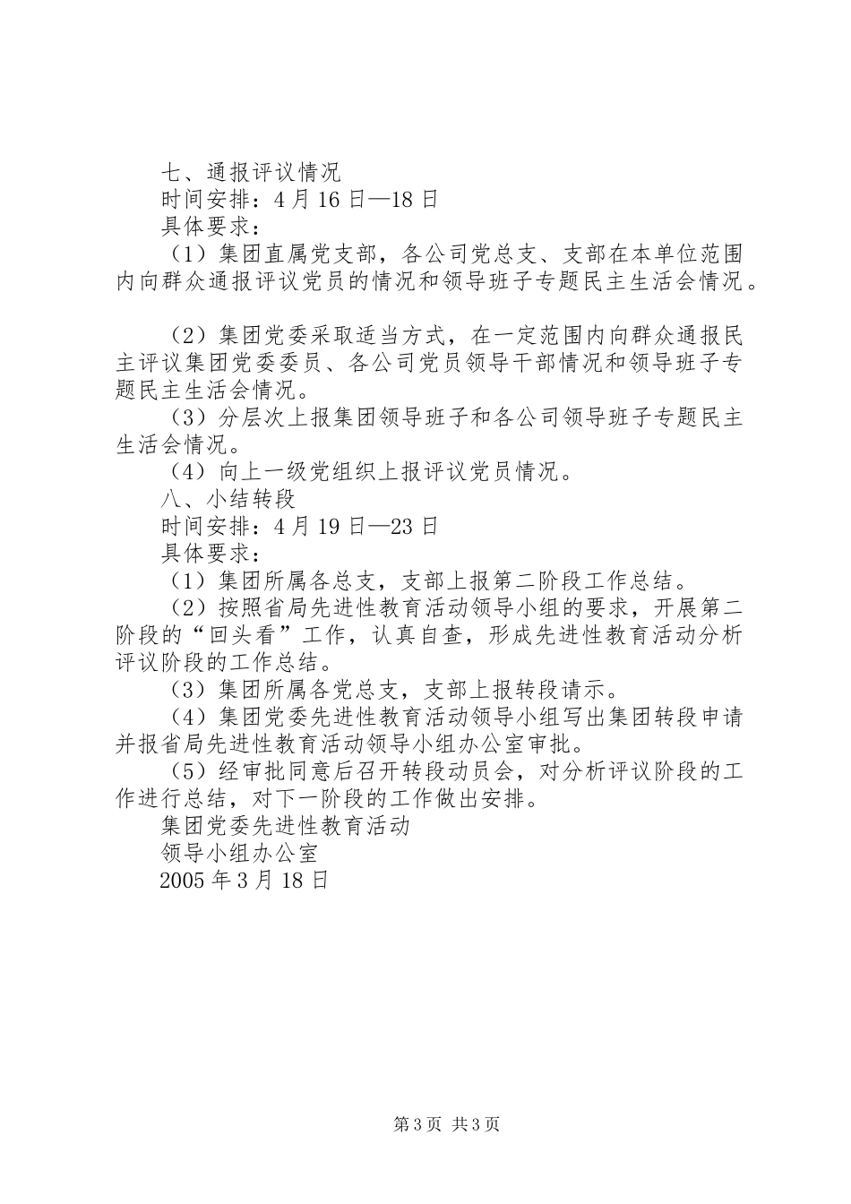 ×集团关先进性教育活动分析评议阶段具体日程安排_第3页