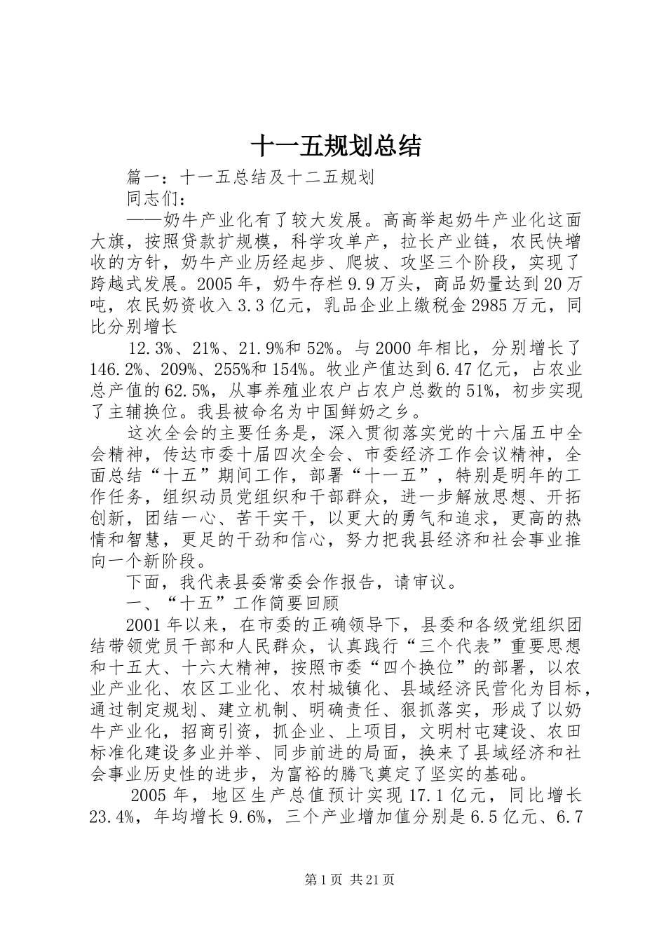 十一五规划总结_第1页