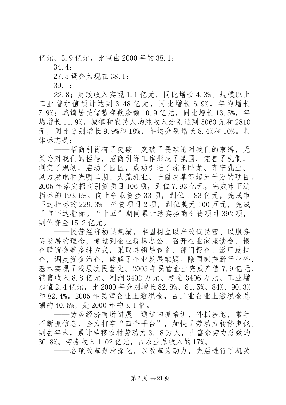 十一五规划总结_第2页