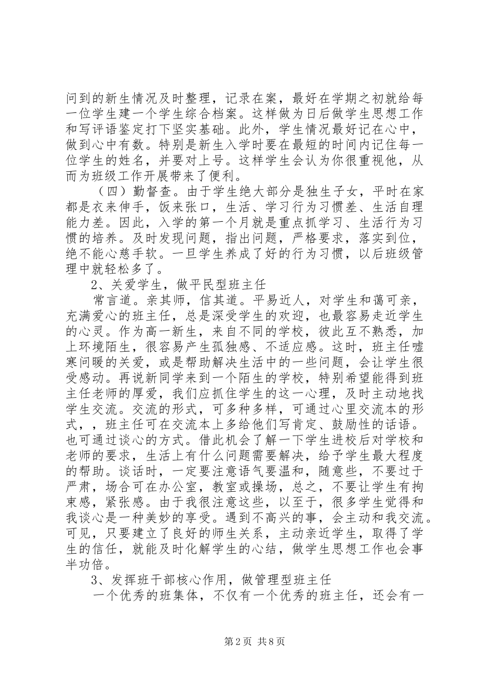 XX年秋季高一上学期班主任工作计划_第2页
