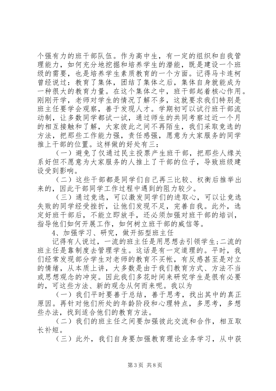 XX年秋季高一上学期班主任工作计划_第3页