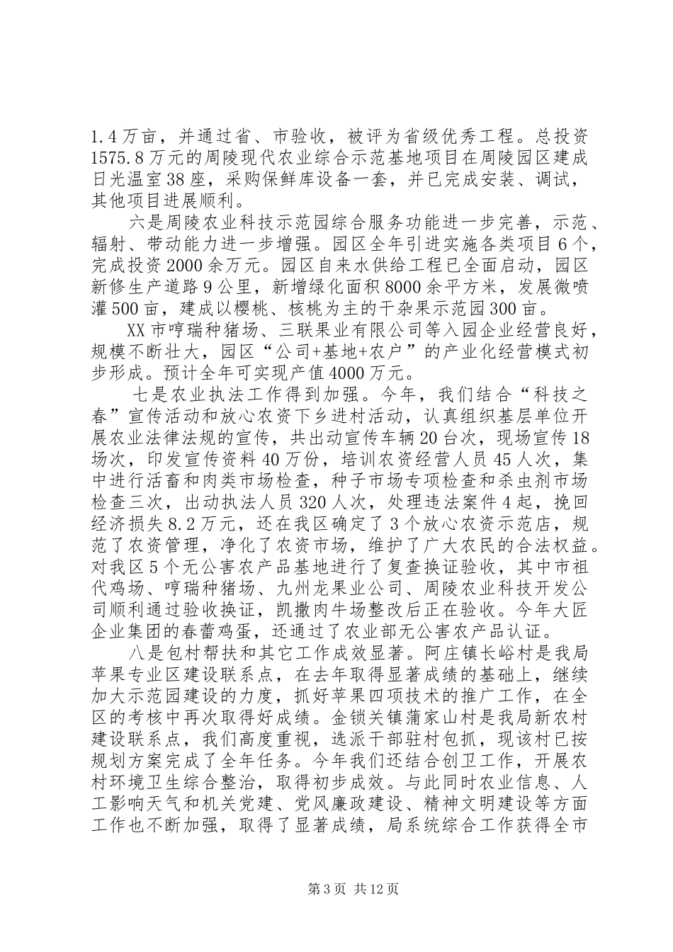 一村一品农业产业发展规划[积极发展现代农业，实施一村一品工程――在全区农业系统干部大会上的讲话]_第3页