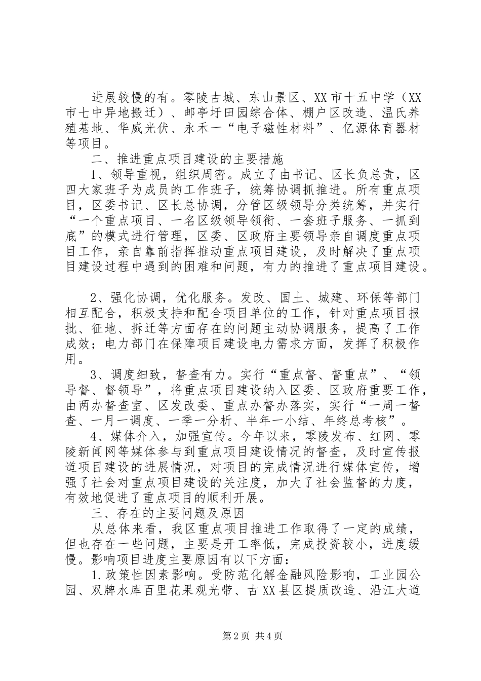 XX年重点项目工作初步总结及XX年工作计划_第2页