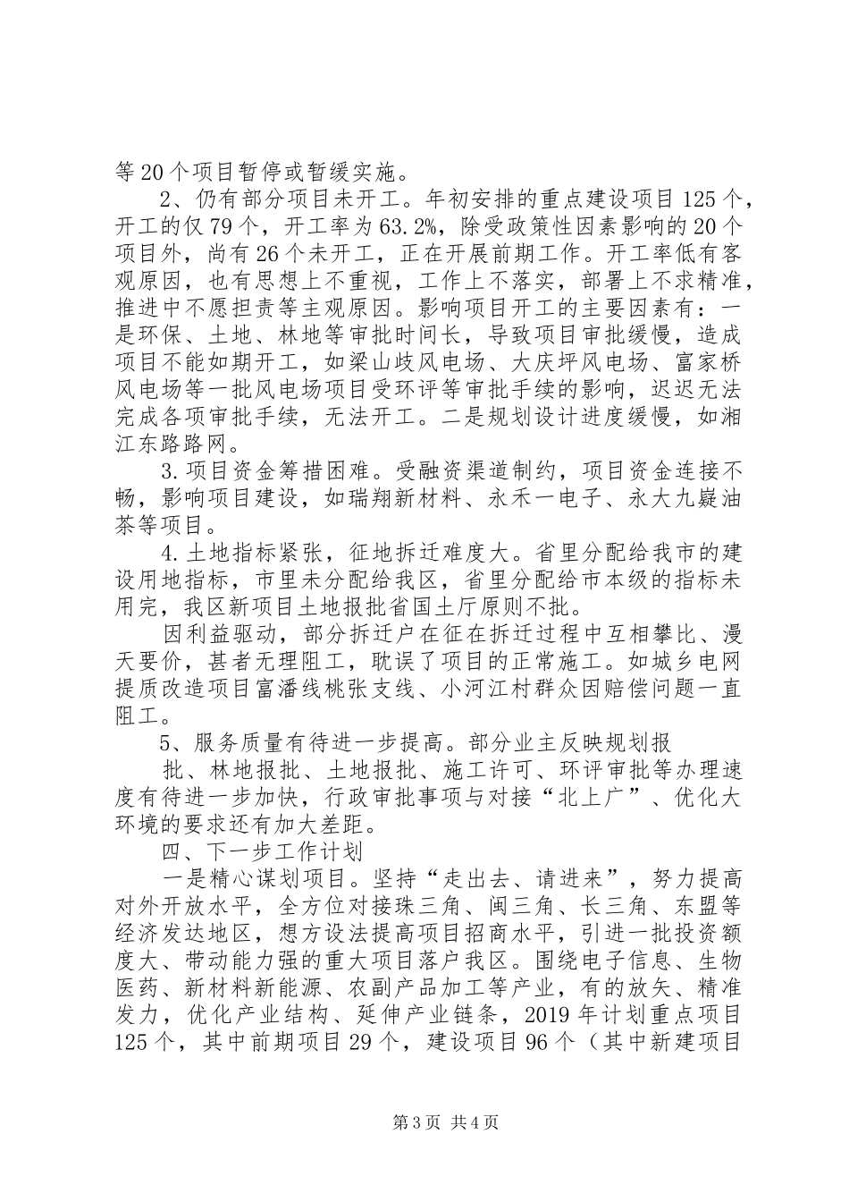 XX年重点项目工作初步总结及XX年工作计划_第3页