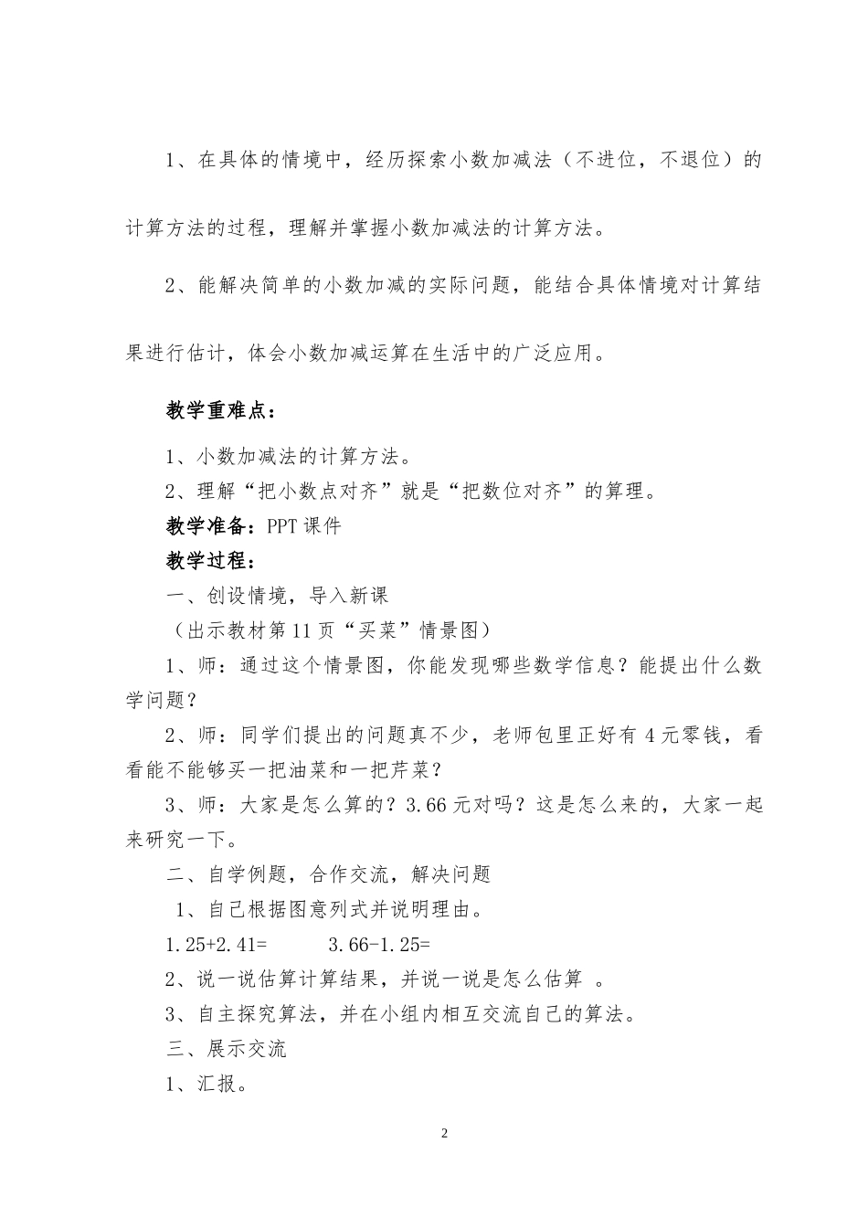 《买菜》教学设计_第2页