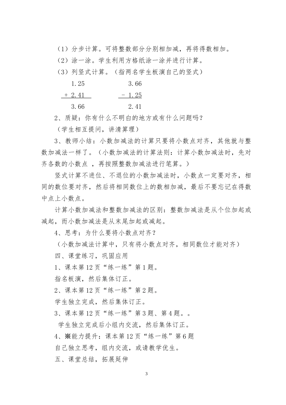 《买菜》教学设计_第3页