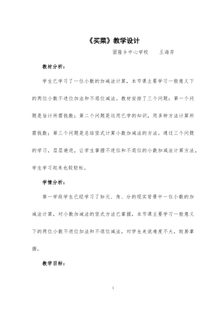 《买菜》教学设计