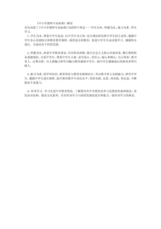中小学教师专业标准