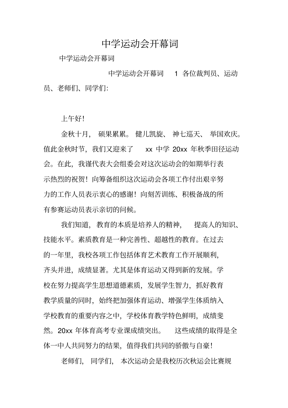 中学运动会开幕词_第1页