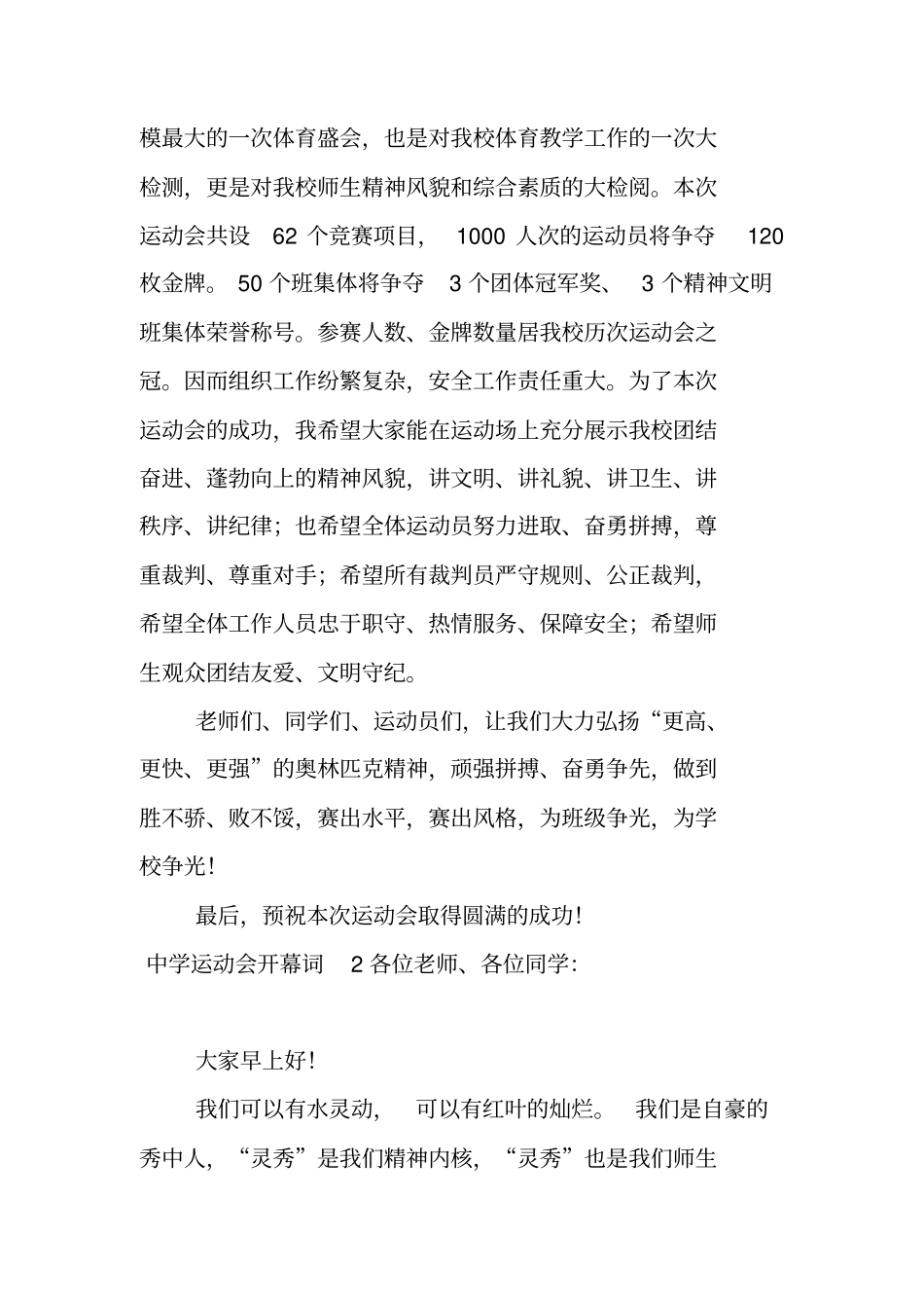 中学运动会开幕词_第2页