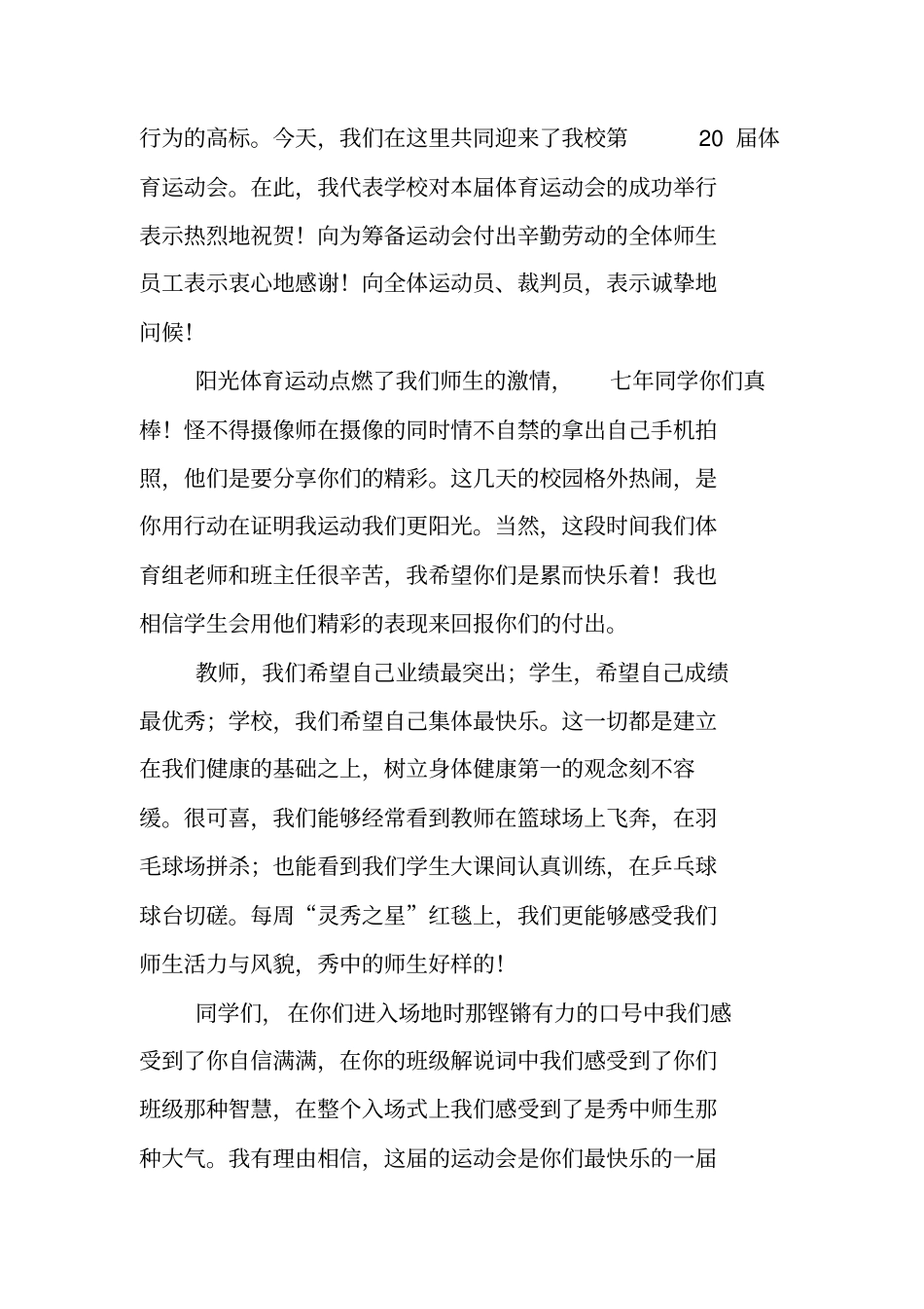 中学运动会开幕词_第3页