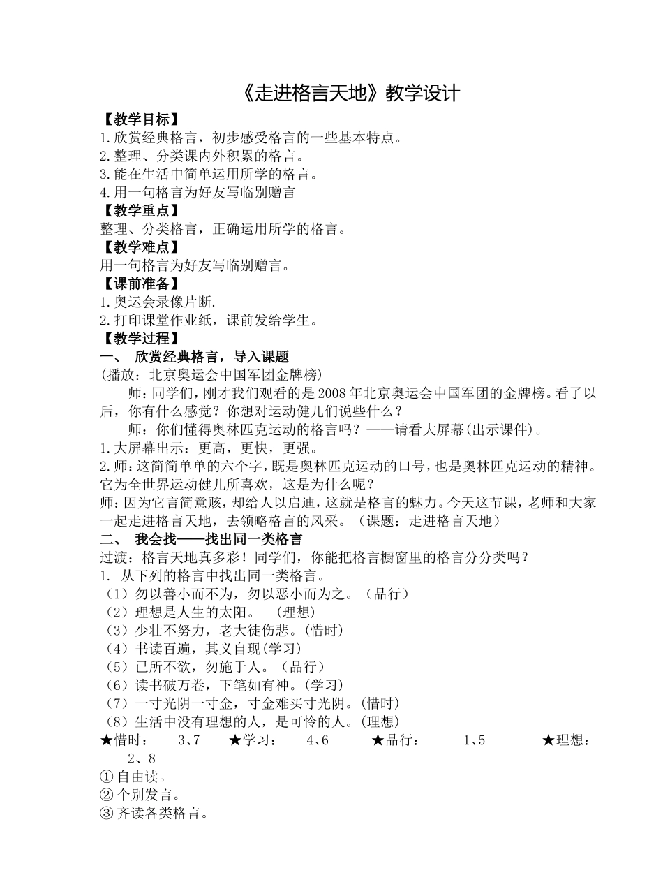 走进格言天地_第1页