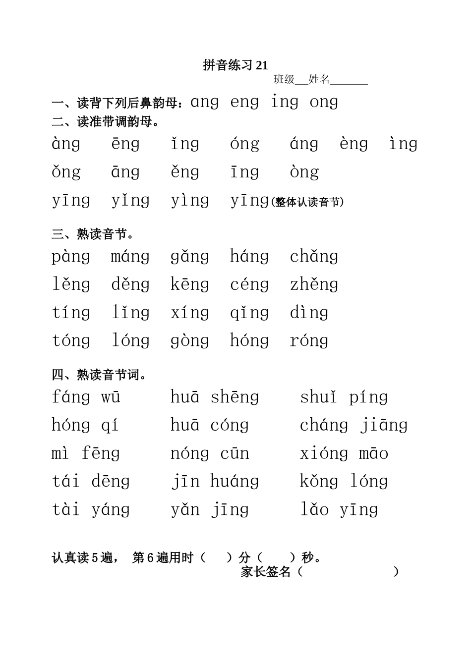 拼音练习(angenging)_第1页