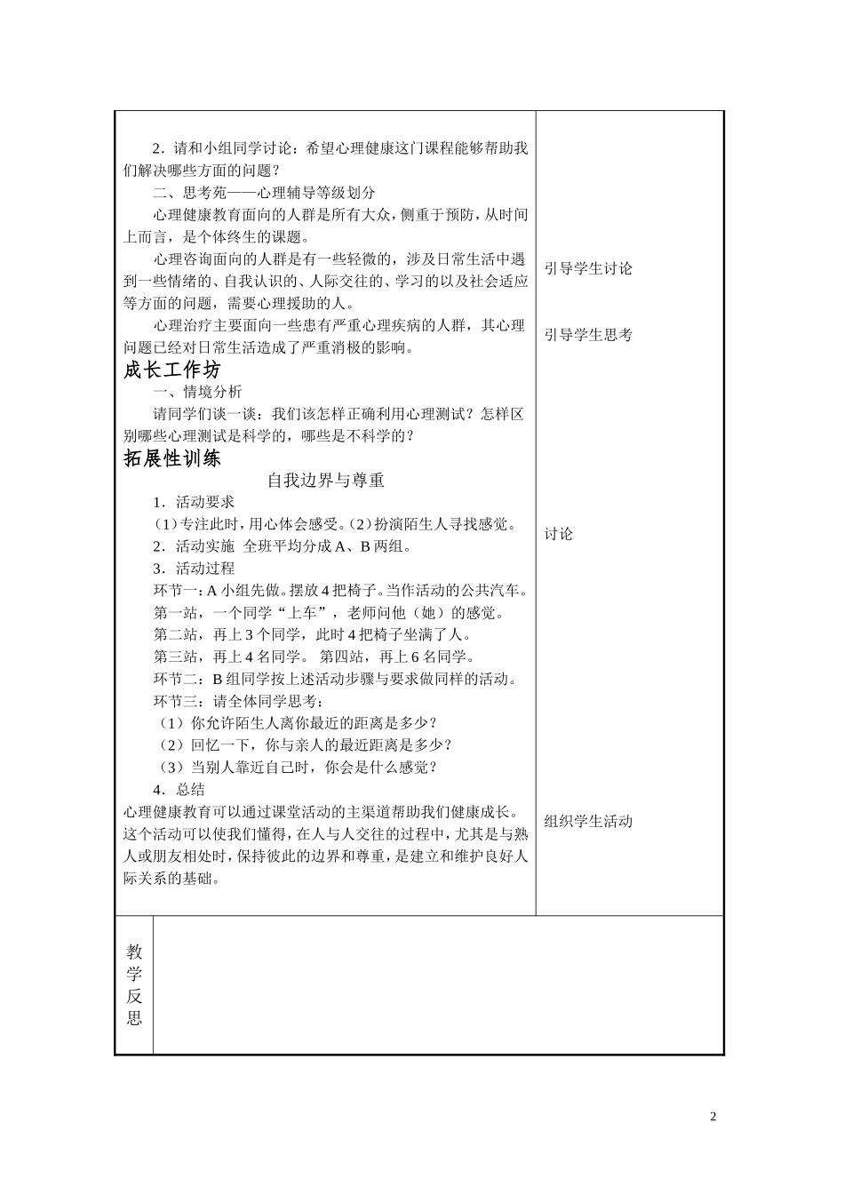 中职学校俞国良《心理健康》教案完整版_第2页
