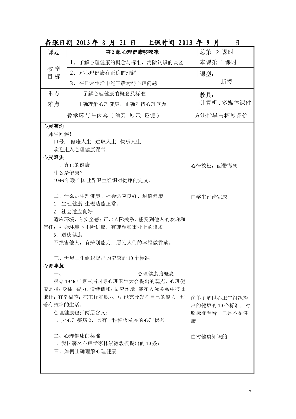 中职学校俞国良《心理健康》教案完整版_第3页