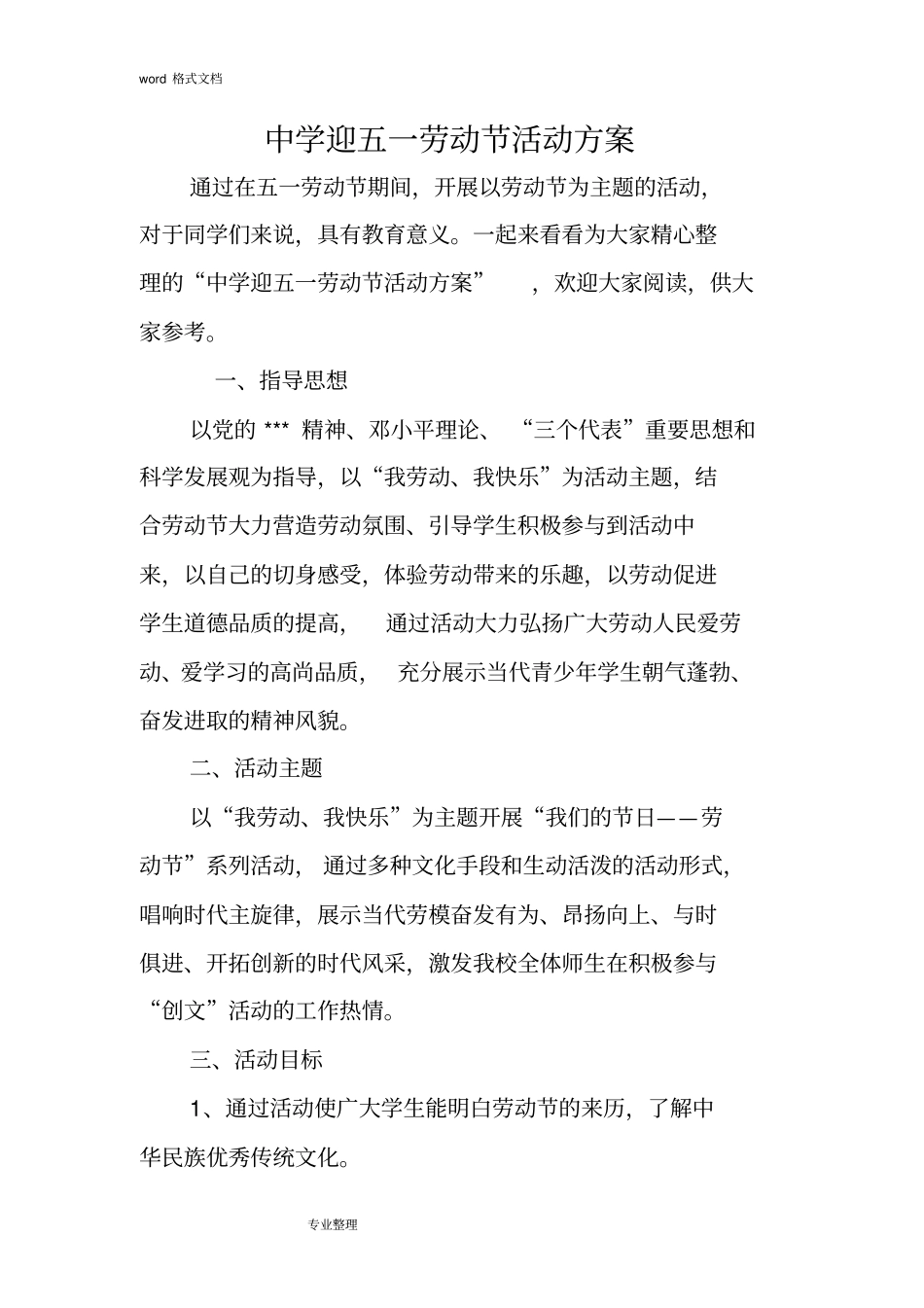中学迎五一劳动节活动方案_第1页