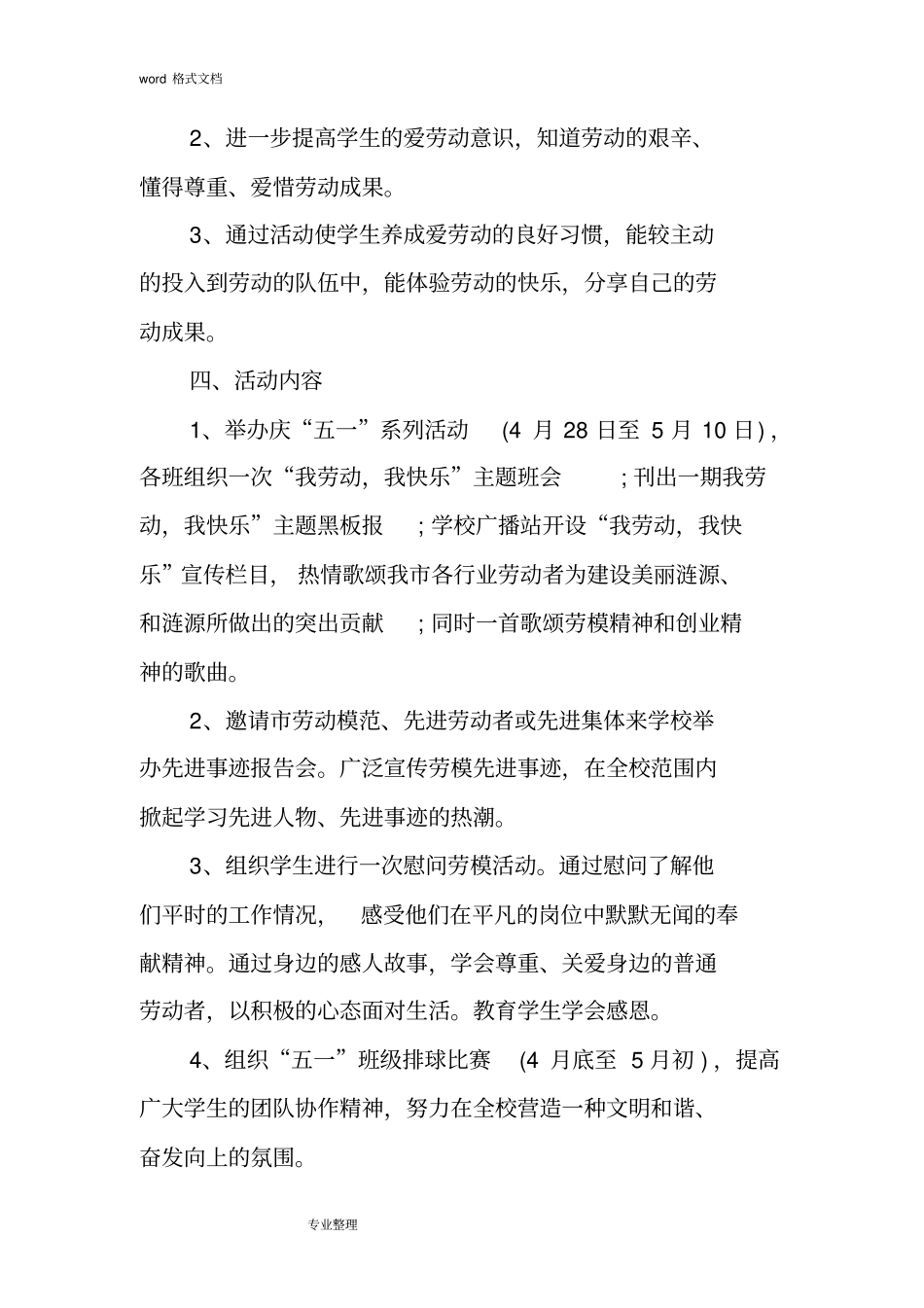 中学迎五一劳动节活动方案_第2页