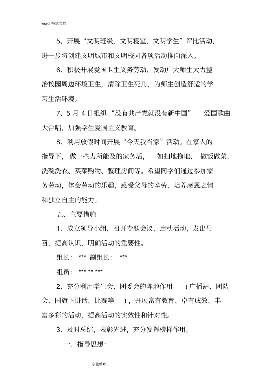 中学迎五一劳动节活动方案_第3页