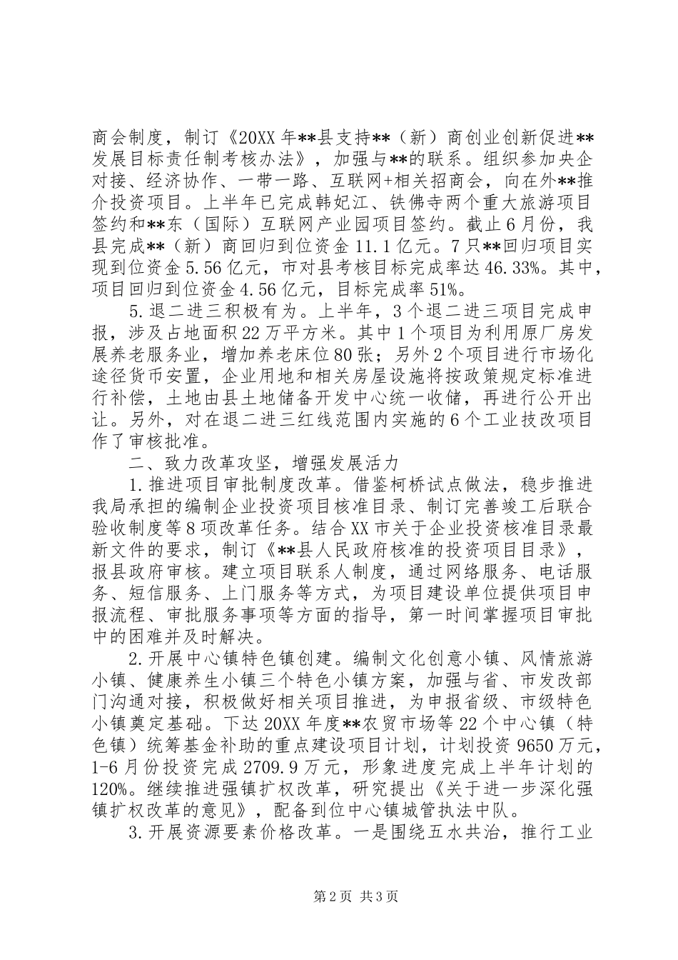 发改局上半年总结和下半年计划_第2页