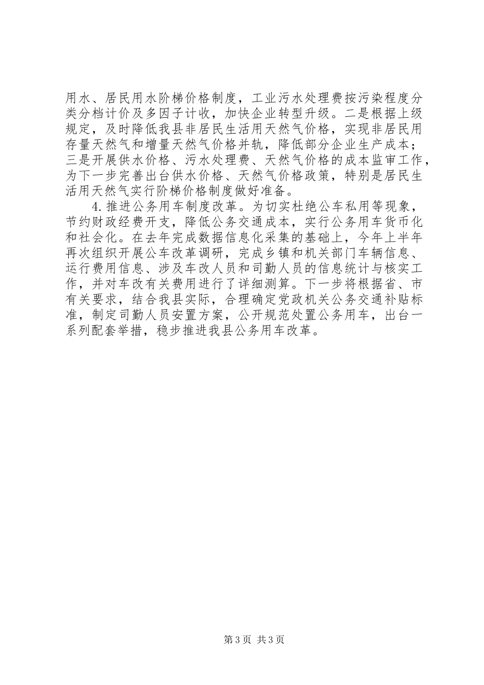 发改局上半年总结和下半年计划_第3页