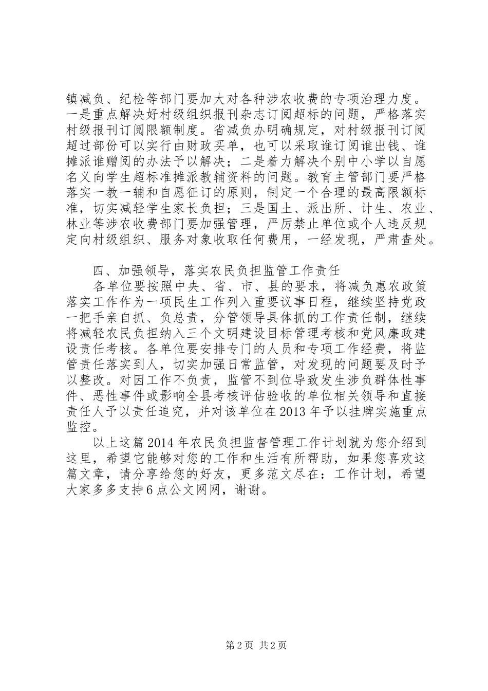 XX年农民负担监督管理工作计划_第2页