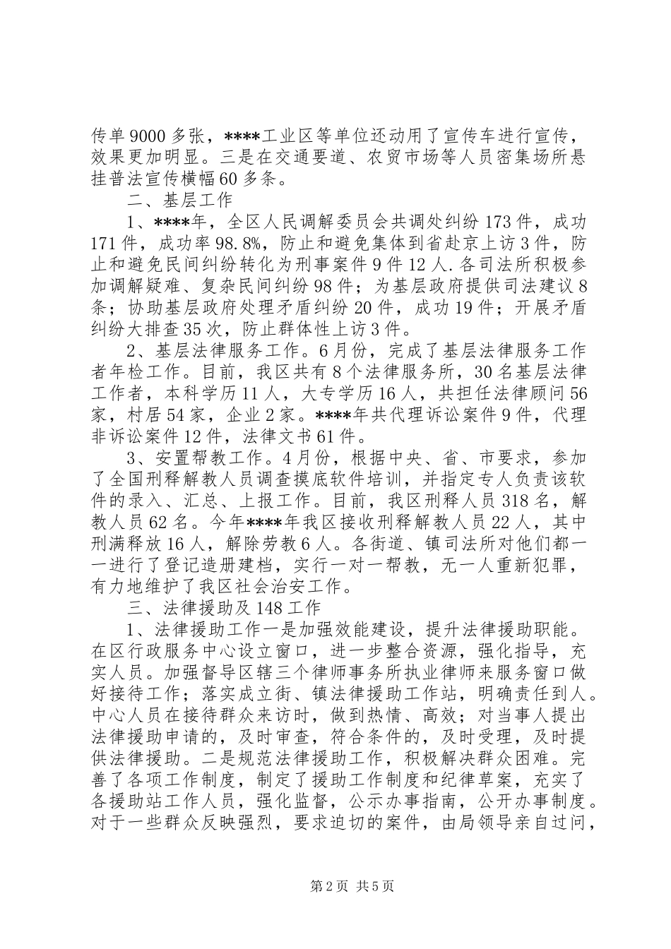司法局年终总结计划_第2页
