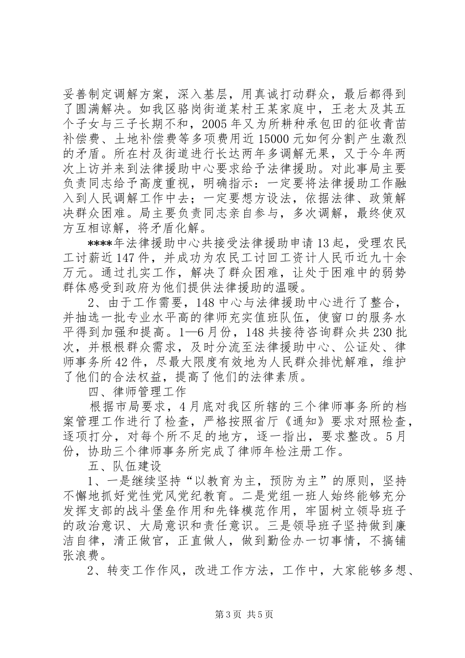 司法局年终总结计划_第3页