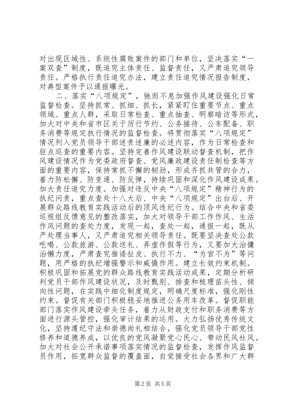 XX年纪委监察局工作计划_第2页