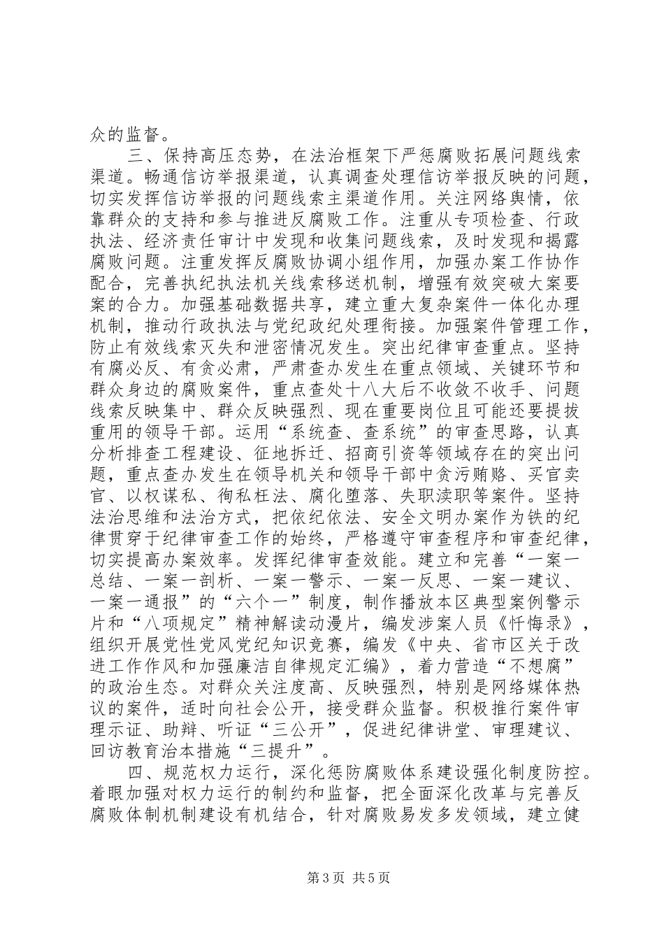 XX年纪委监察局工作计划_第3页