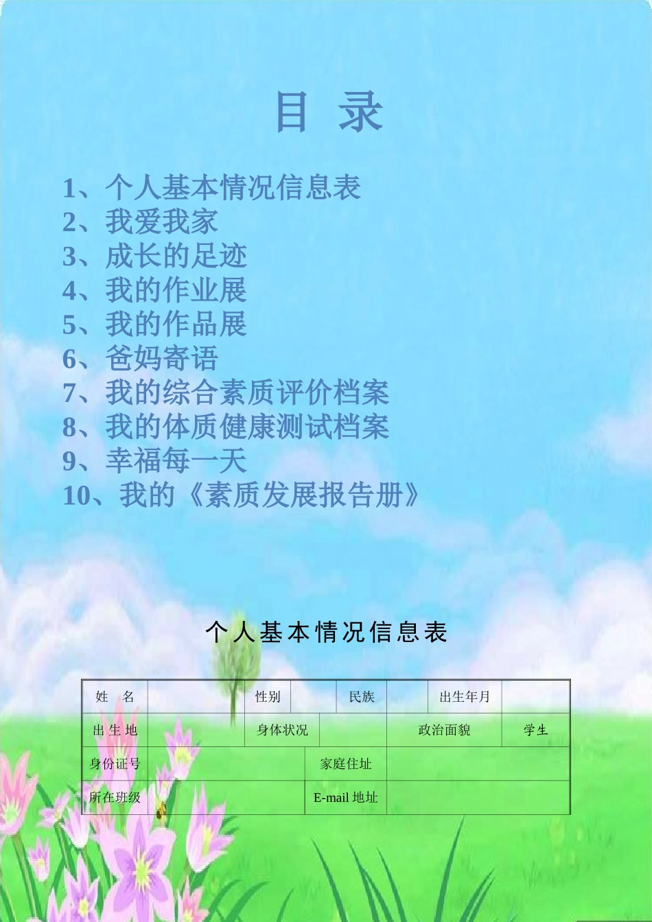 小学生成长袋_第1页