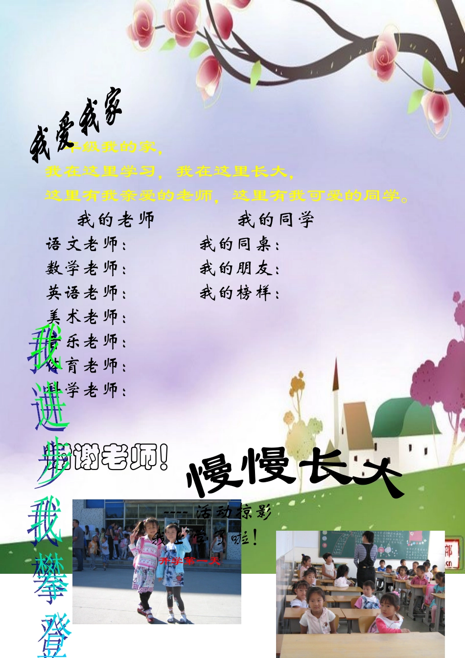 小学生成长袋_第3页