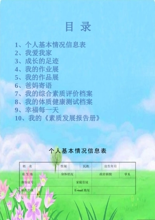 小学生成长袋
